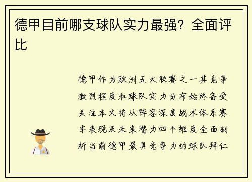 德甲目前哪支球队实力最强？全面评比