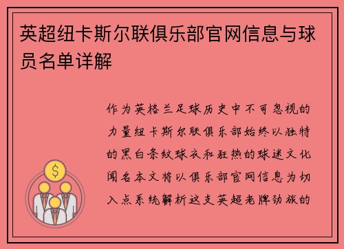 英超纽卡斯尔联俱乐部官网信息与球员名单详解