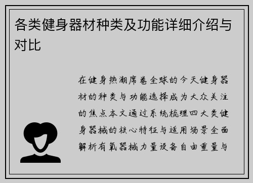 各类健身器材种类及功能详细介绍与对比