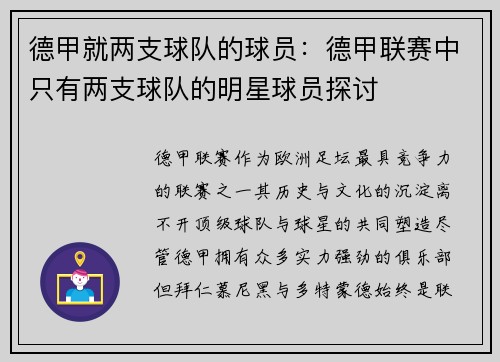 德甲就两支球队的球员：德甲联赛中只有两支球队的明星球员探讨