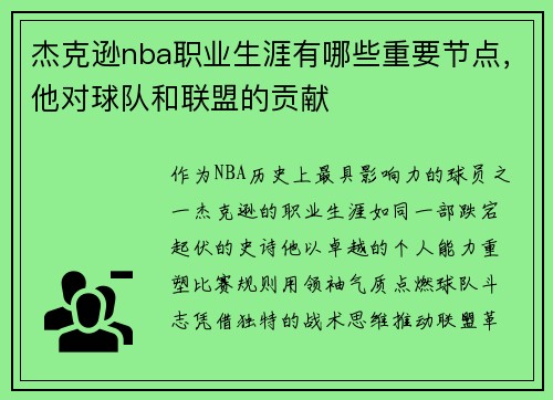 杰克逊nba职业生涯有哪些重要节点，他对球队和联盟的贡献