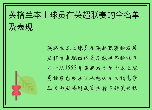 英格兰本土球员在英超联赛的全名单及表现